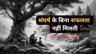 Motivational Story|संघर्ष बिना सफलता नही मिलती|Story of boy#motivationalstory#hindikahani