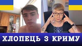 ХЛОПЕЦЬ З КРИМУ. ПРО КУНР ТА КРИМ. Анюта та Орки. Чат Рулетка стрім з росіянами. Шабля КР.