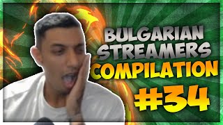 Bulgarian Streamers Compilation #34