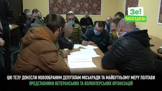 Команда Змін вирішить проблеми ветеранів