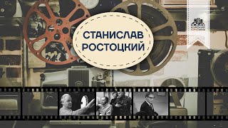 Станислав Ростоцкий. Синематека. Пятый выпуск