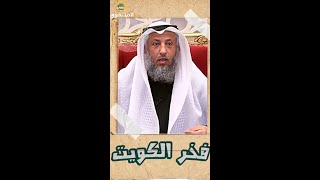 من هو الشيخ عثمان الخميس فخر الكويت؟