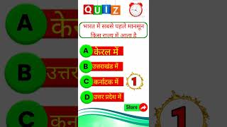 gk question answers short videos gk quiz #gk #viral #gkfacts #umj