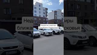 ЖК Императорские Мытищи  , на канале есть обзор 2-комнатной квартиры #квартирапродажа #москва