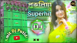 Hard Bass DJ Remix Song New || Purulia New Song DJ 2024 🔥 Amit Dj Putidi