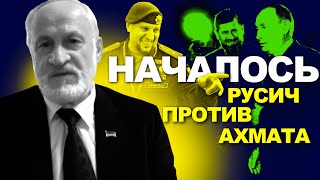 Русские, глумящиеся над кадыровцами, скоро узнают какая это опасная сила для них самих. #закаев