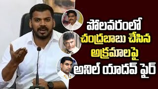 Ap Irrigation Minister AnilKumar Yadav Fires On Chandrababu Naidu | AnilKumar | Ysrcp Social Media