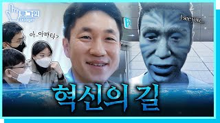 [LX 로그:인] 지적 혁신을 위해 모인 지적혁신 TF팀! 혁신?그거 어떻게 하는 건데?