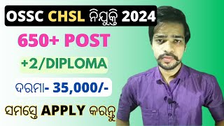 OSSC CHSL Recruitment 2024 | ODISHA 12th PASS GOVT JOBS 2024 | Odisha Job | OSSC NEW VACANCY 2024