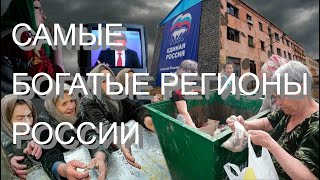 Топ-10 лучших регионов России