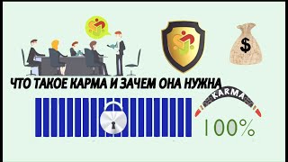 СуперКопилка Что такое карма и зачем она нужна