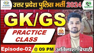 UP Police Constable | GK/GS | Static GK | Practice | Episode-02 | BY AVINASH TRIPATHI | #upp #gk