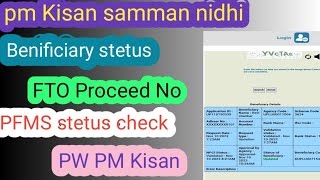 PFMS Status Updated, Rejected, Created I| PMKisan Yojana New UpdateI Hindi info...