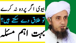 Biwi Parda Na Kre Tu Kia Krein By Mufti Tariq Masood | Parda In Islam | Ask Mufti Tariq Masood |