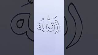 Allah name drawing 🕋📖🤲#shortvideo #মিজানুর_রহমান_আজহারী #allah #viralshort #quran #islamicvideo