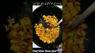 aloo ghobi ki chatpati recipe | sabji recipe #aloogobhi #gobhirecipe #sabjirecipe #shorts #viral