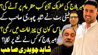 Shahid Chaudhari Exclusive Interview | Teefi Butt | Ameer Masab | Ameer Fateh | Ameer Balaj