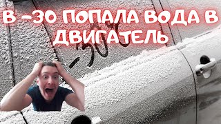 Почему нельзя в мороз  заводить двигатель