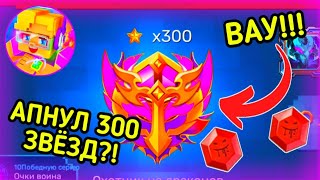 АПНУЛ ТОПОВЫЕ 300 ЗВЁЗД В БЕД ВАРСЕ БЛОКМЕН ГО🤯 [Blockman Go]