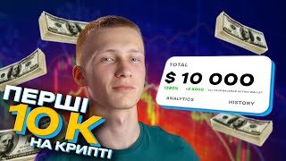 Твої перші 10.000$ на крипті! Як заробити на NotCoin, Hamster Combat, MemeFi Coin???