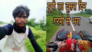 यूपी का दूसरा दिन गरमी से भरा है यहां पर आप दिन भर पसीने से ही नहा रहा हूं  || Hi Garmi