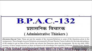 BPAC 132 Solved Assignment 2023-2024 | BPAC 132 Solved Assignment 2023-2024 In Hindi | BPAC 132 BAG