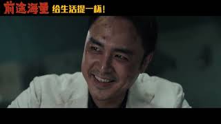 前途海量 /A Promising Future | Trailer (2024 ) - iQiyi creation