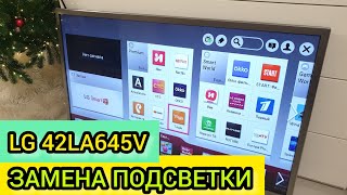 LG 42LA645V замена подсветки телевизора