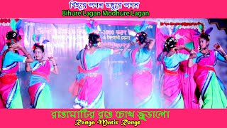 Bihure Lagan. বিহুরে লগন / রাঙামাটির রঙে / Ranga Matir Ronge .Folk Dance.  Dance Video BD