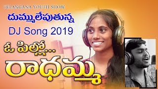 O Pillo Radhamma Dj Song 2019|Telangana Latest Folk Dj song |V1Tv Telugu||