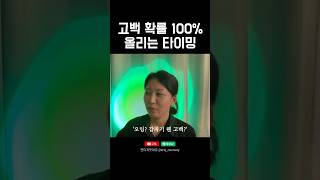 ENTJ 고백 성공하는 법 | 고백 확률 100% 올리는 타이밍