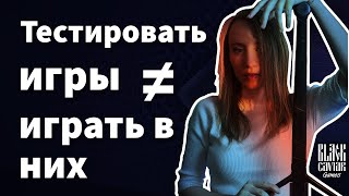 Интервью с Тестировщиком /// Black Caviar Games