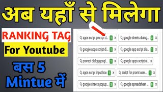 How To find Ranking Tags For YouTube in 2020|Find best keyword or tag for youtube video|hindi