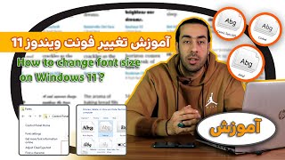 چطور اندازه فونت ها را در ویندوز 11 تغییر دهیم؟ / How to change font size on Windows 11