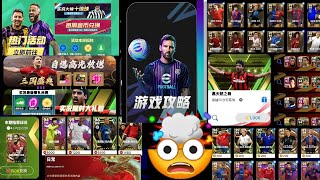 beaucoup de epic gratuit et 10000 pièces gratuites😱efootball 2024 version chinoise