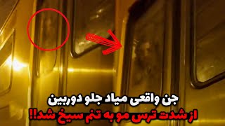 فیلم ترسناک دیدن جن در آشپزخونه توی تاریکی😰❌چشماشون برق میزد!!