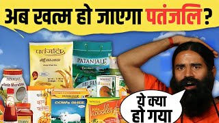 क्या खत्म हो जाएगा patanjali? | patanjali misleading ads stop by SC | patanjali news | gyanofobia