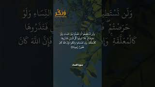 آيات من سورة النساء بصوت القارئ مشاري راشد العفاسي #حالات واتس  #quran #shorts