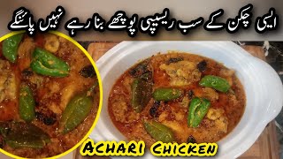 Achari Chicken Masala Recipe | Achari Chicken Curry | Chicken Achari Karahi Recipe | Achari Murgh |