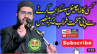 Subscribe My YouTube Channel Ar Okara Official.Molana Azeem Akhtar Sahib.Ar Okara Official