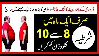 Wazan kam Karny Ka Nuskha|Weight problem In Urdu&Hindi|Weight Loss In Urdu