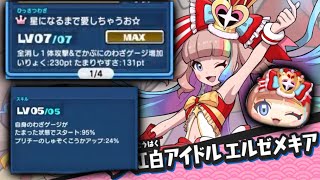 年末ニャンボの新情報が出た!!!【妖怪ウォッチぷにぷに】