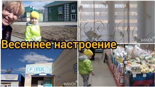 Идём в Фикспрайс/Нужные покупки в дом/Гуляем с Димой/Все просыпается от зимы/Распаковка