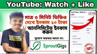 Earn Money By Watching Video || Youtube: Watch+Like Task On SproutGigs || SproutGigs How To Work