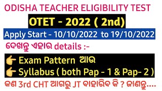 OTET 2022 Notification | Apply last date | Exam Pattern and details Syllabus Discussion | OTET |