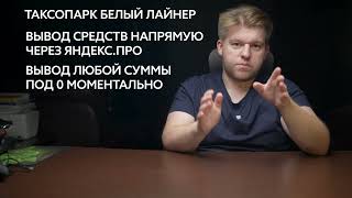 Почему надо выбрать таксопарк БЕЛЫЙ ЛАЙНЕР?