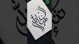 Arabic calligraphy | Insha allah #islamicvideo #muslim #islam #arabic