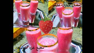 احلي سوزي الفراوله 🍓🍓 و هقولك على سر هيخليكي   مش هتقدري تقاومي طعمه🍓🍓🍓🍓🍓