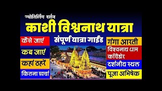 Varanasi Tourist Places _ Kashi Vishwanath Mandir _ Varanasi Ganga Aarti _ Varanasi Tour 2023