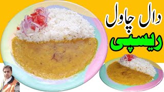 Daal Chawal I Low Budget Daal Chawal Recipe By Rozi Rotti I Lal Daal Chawal Banane Ka Tarika